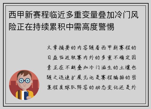 西甲新赛程临近多重变量叠加冷门风险正在持续累积中需高度警惕 西甲新赛程临近多重变量叠加冷门风险正在持续累积中需高度警惕