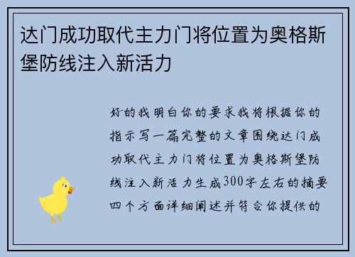 达门成功取代主力门将位置为奥格斯堡防线注入新活力 达门成功取代主力门将位置为奥格斯堡防线注入新活力