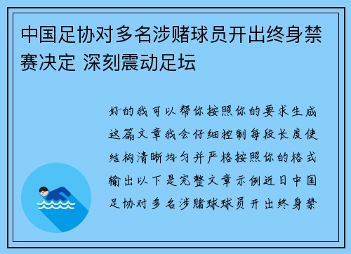中国足协对多名涉赌球员开出终身禁赛决定 深刻震动足坛 中国足协对多名涉赌球员开出终身禁赛决定 深刻震动足坛